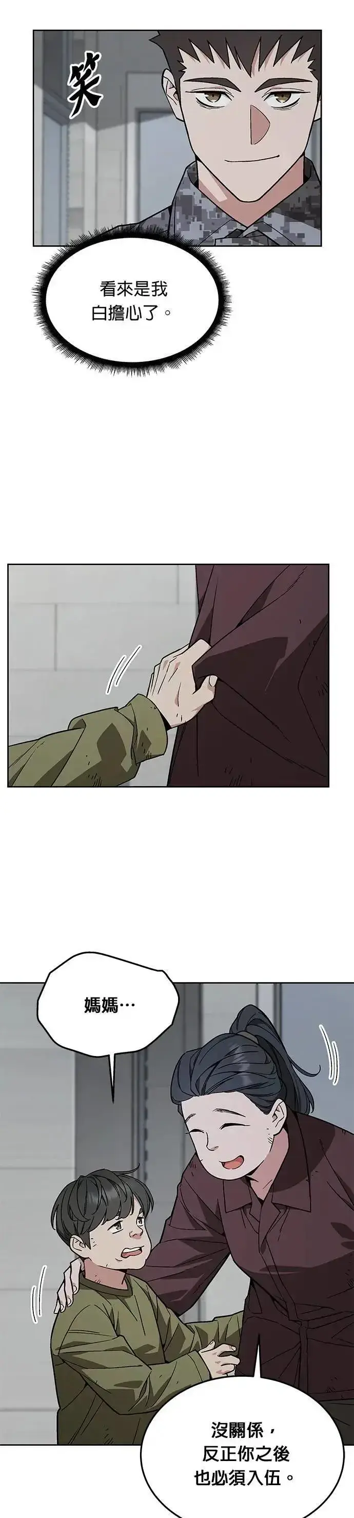 《灭亡世界的伙房兵》第52话 幸存者觉醒图26