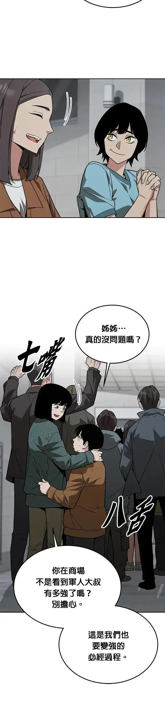 《灭亡世界的伙房兵》第52话 幸存者觉醒图27