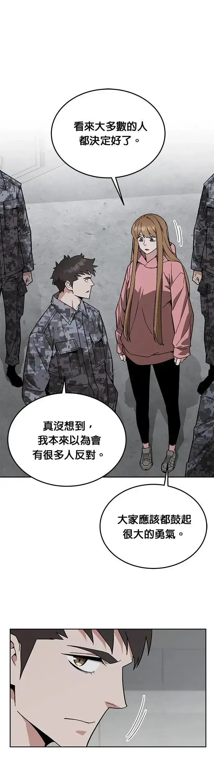 《灭亡世界的伙房兵》第52话 幸存者觉醒图28
