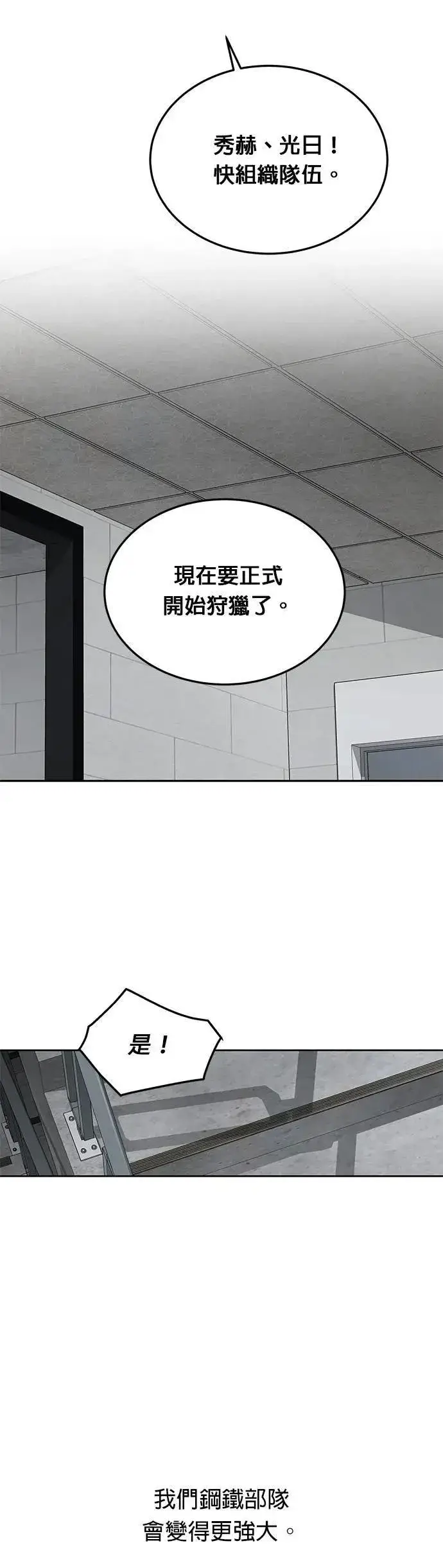 《灭亡世界的伙房兵》第52话 幸存者觉醒图29
