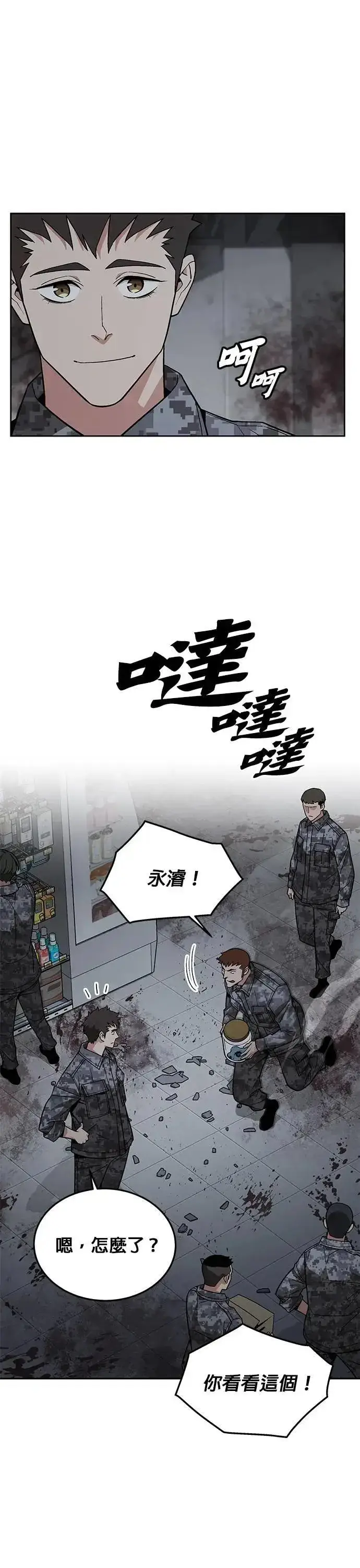 《灭亡世界的伙房兵》第52话 幸存者觉醒图3