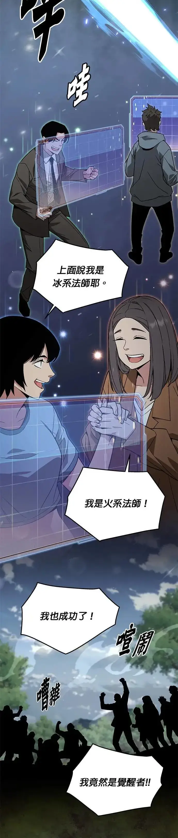 《灭亡世界的伙房兵》第52话 幸存者觉醒图34