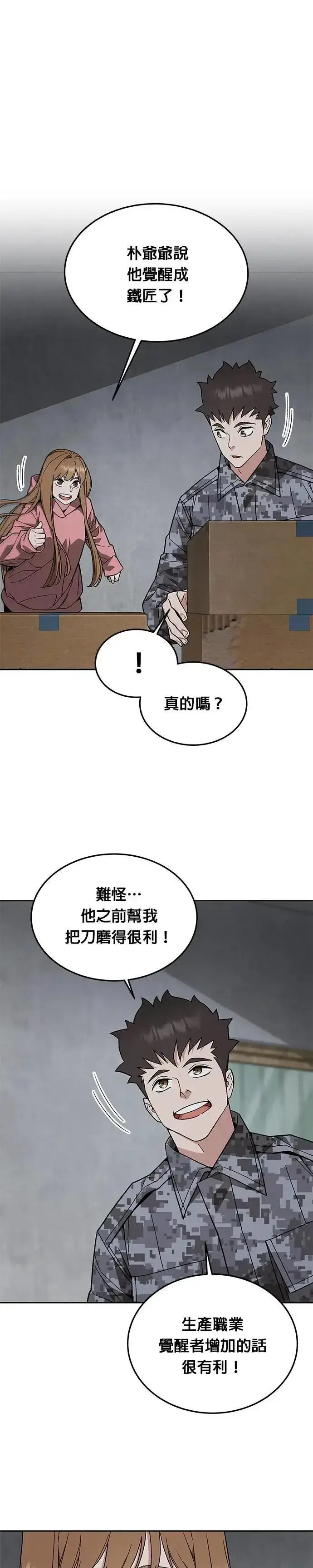 《灭亡世界的伙房兵》第52话 幸存者觉醒图36