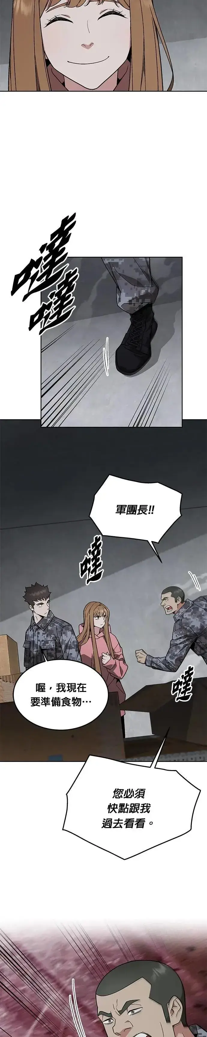 《灭亡世界的伙房兵》第52话 幸存者觉醒图37