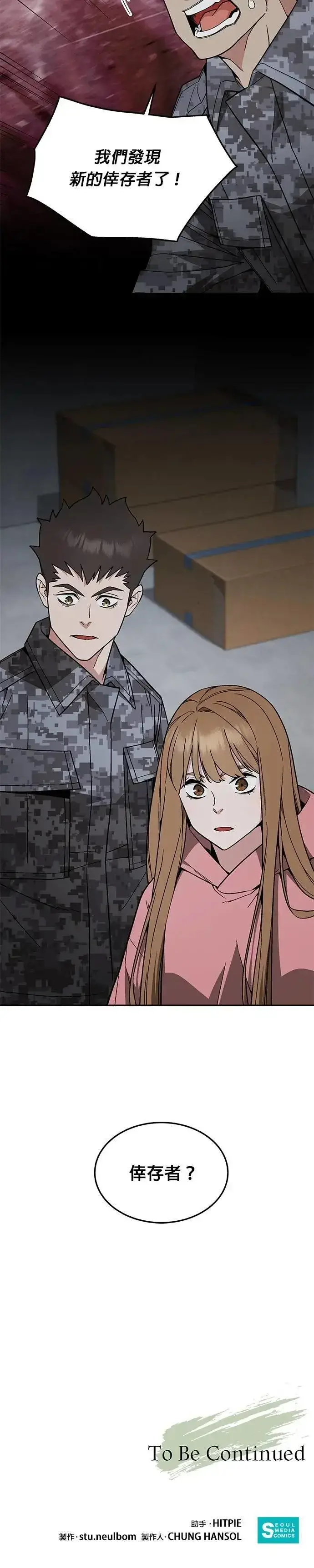 《灭亡世界的伙房兵》第52话 幸存者觉醒图38