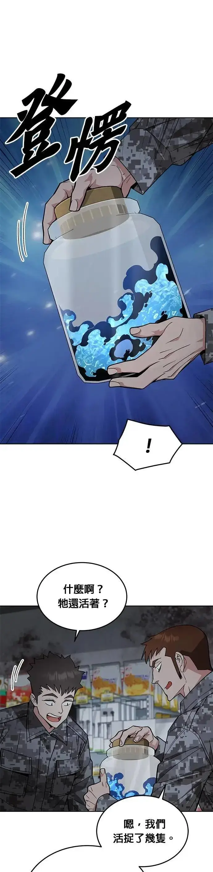 《灭亡世界的伙房兵》第52话 幸存者觉醒图4