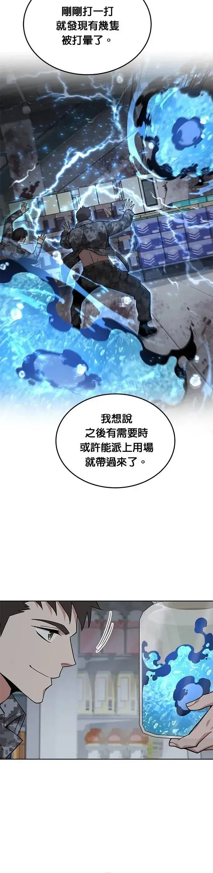 《灭亡世界的伙房兵》第52话 幸存者觉醒图5