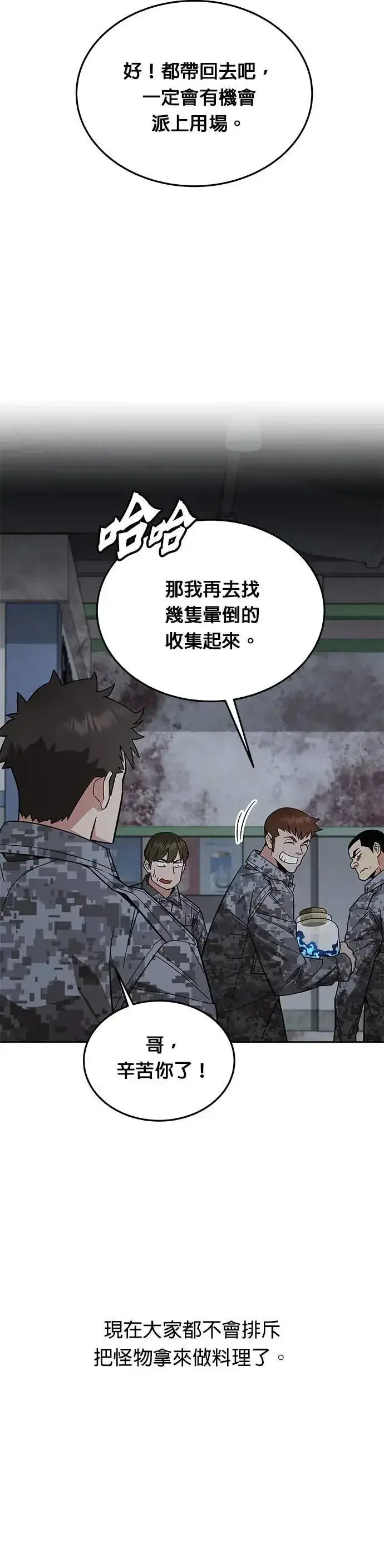 《灭亡世界的伙房兵》第52话 幸存者觉醒图6