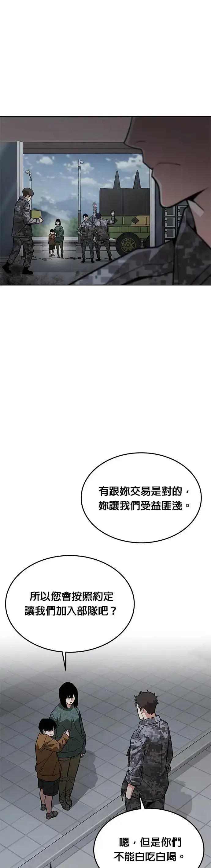 《灭亡世界的伙房兵》第52话 幸存者觉醒图7