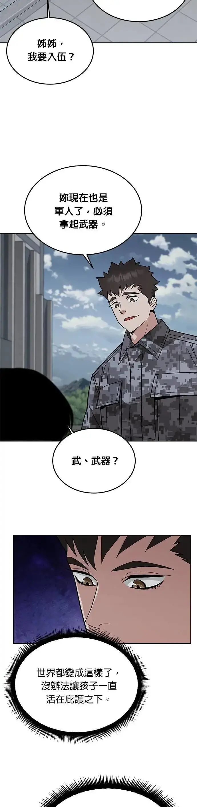 《灭亡世界的伙房兵》第52话 幸存者觉醒图8