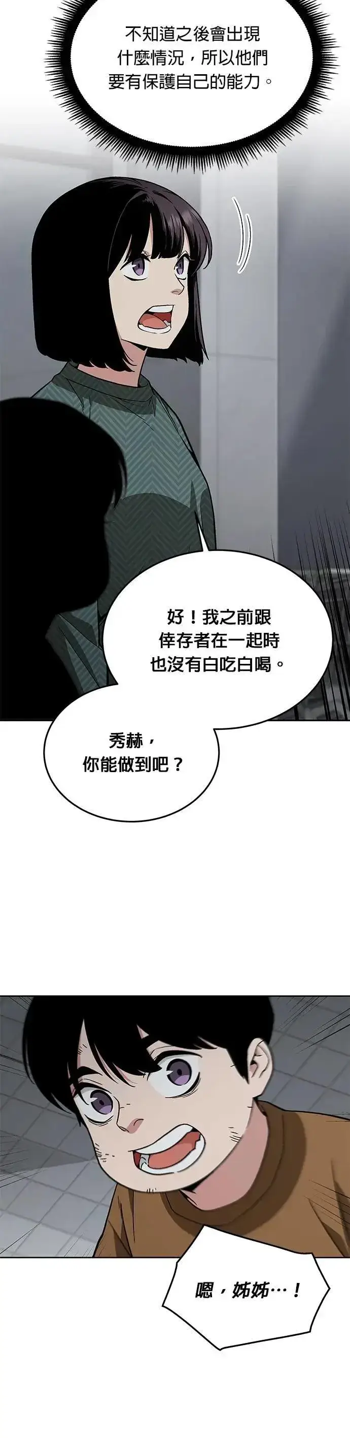 《灭亡世界的伙房兵》第52话 幸存者觉醒图9
