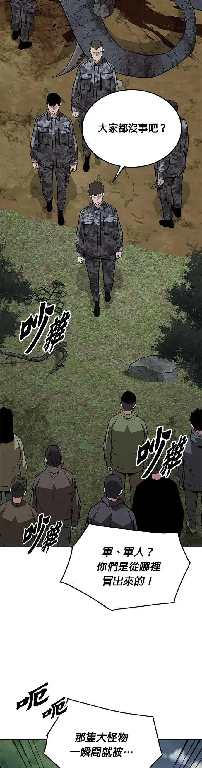 《灭亡世界的伙房兵》第53话 逃兵(1)图11