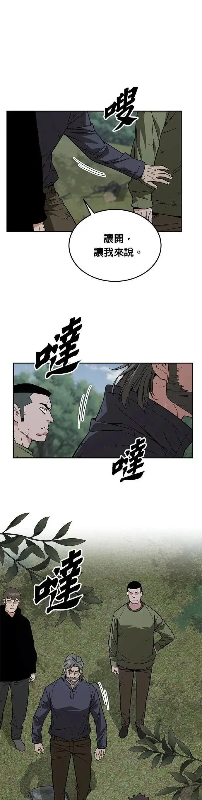 《灭亡世界的伙房兵》第53话 逃兵(1)图13
