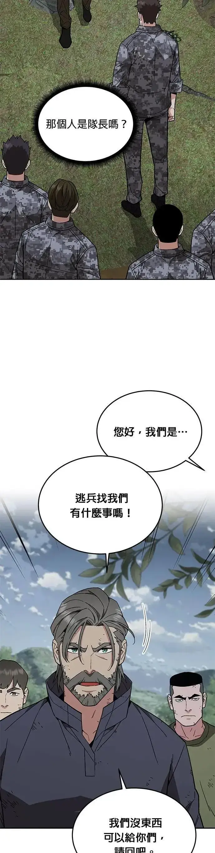 《灭亡世界的伙房兵》第53话 逃兵(1)图14