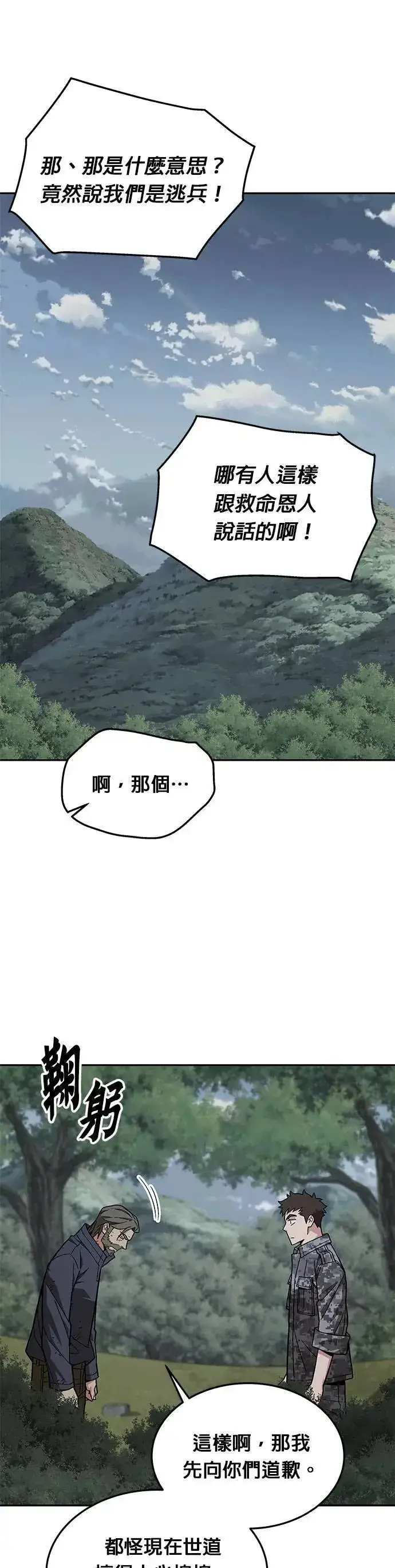 《灭亡世界的伙房兵》第53话 逃兵(1)图16