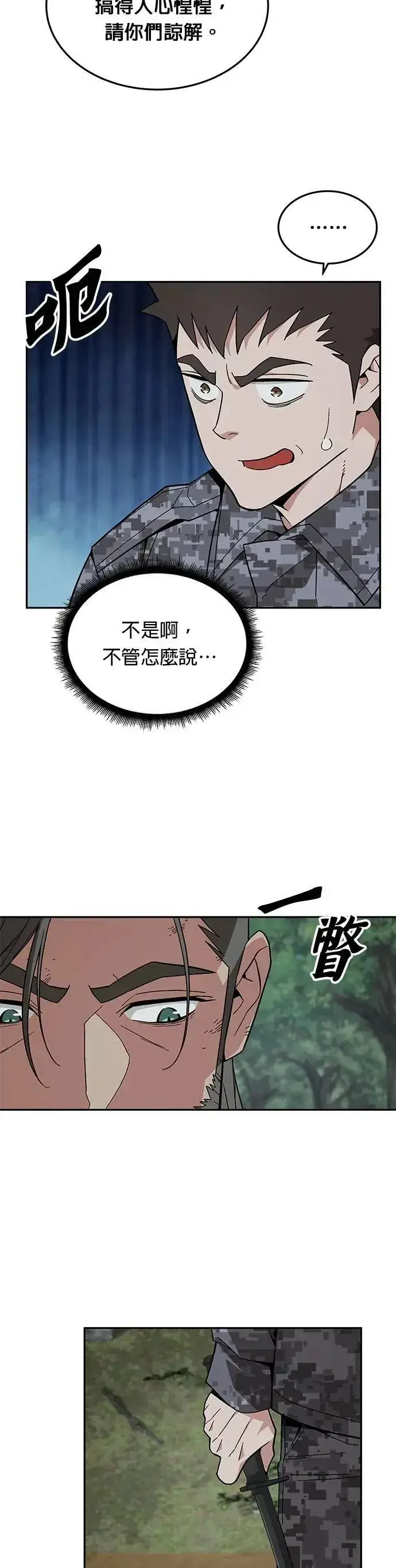 《灭亡世界的伙房兵》第53话 逃兵(1)图17