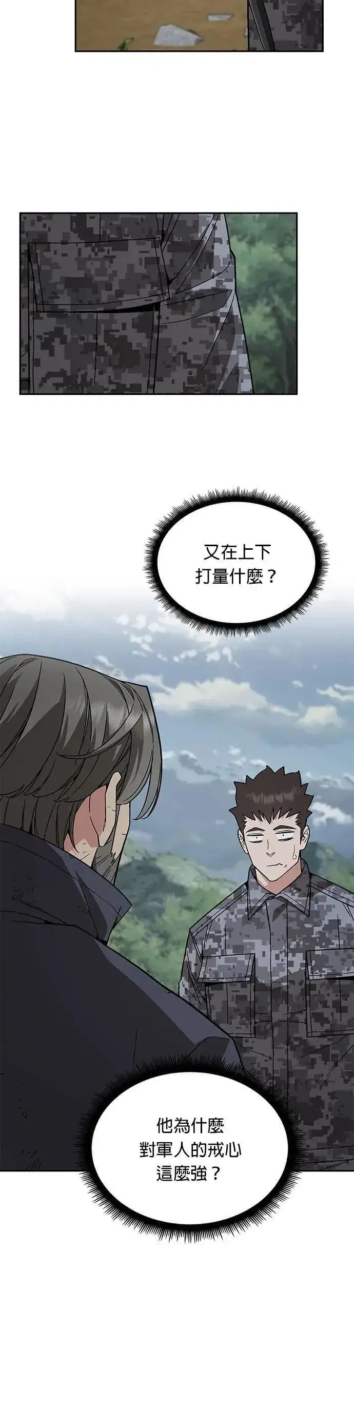 《灭亡世界的伙房兵》第53话 逃兵(1)图18