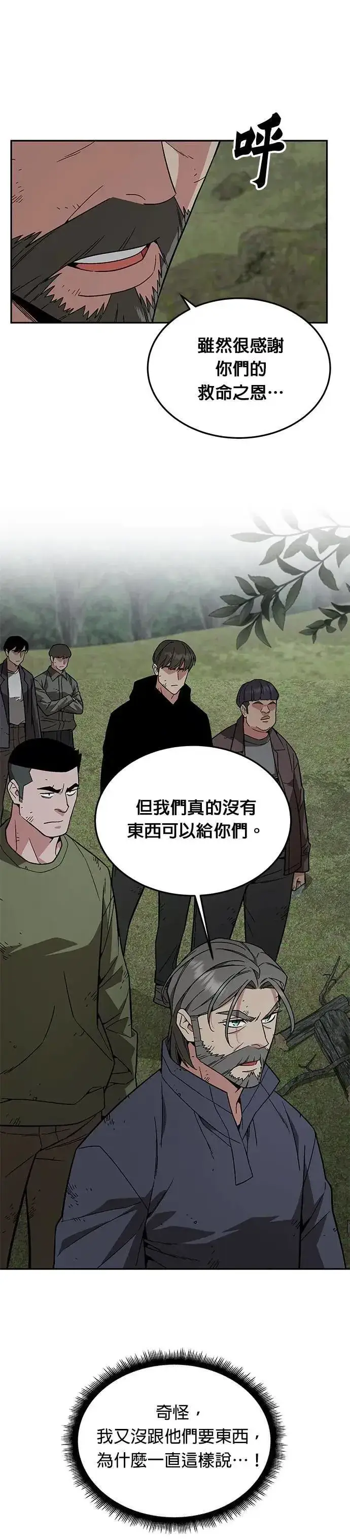 《灭亡世界的伙房兵》第53话 逃兵(1)图19