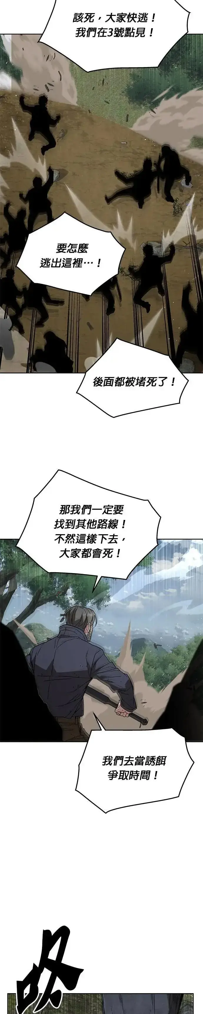 《灭亡世界的伙房兵》第53话 逃兵(1)图2