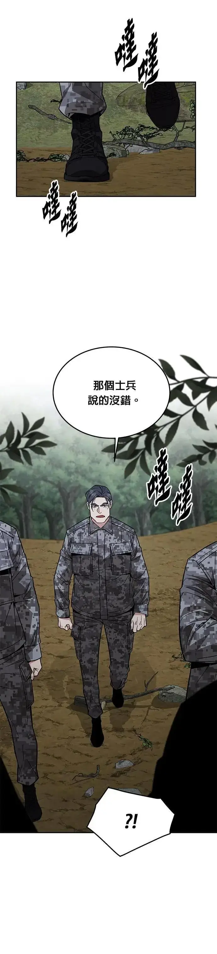 《灭亡世界的伙房兵》第53话 逃兵(1)图21