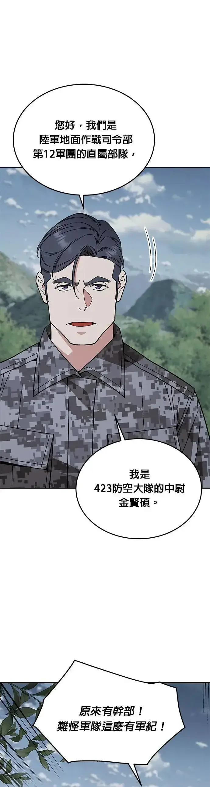 《灭亡世界的伙房兵》第53话 逃兵(1)图22
