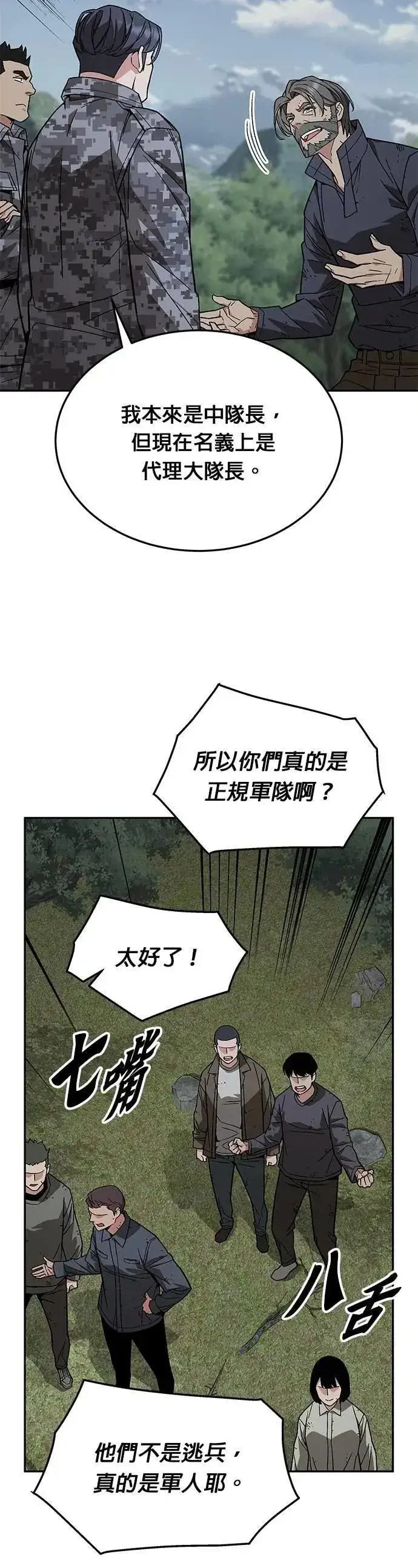 《灭亡世界的伙房兵》第53话 逃兵(1)图23