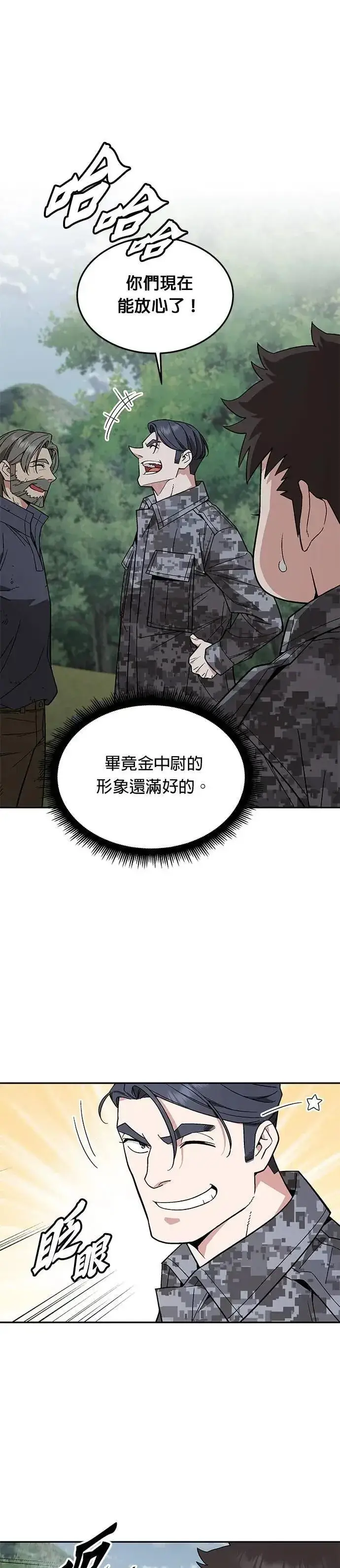 《灭亡世界的伙房兵》第53话 逃兵(1)图25