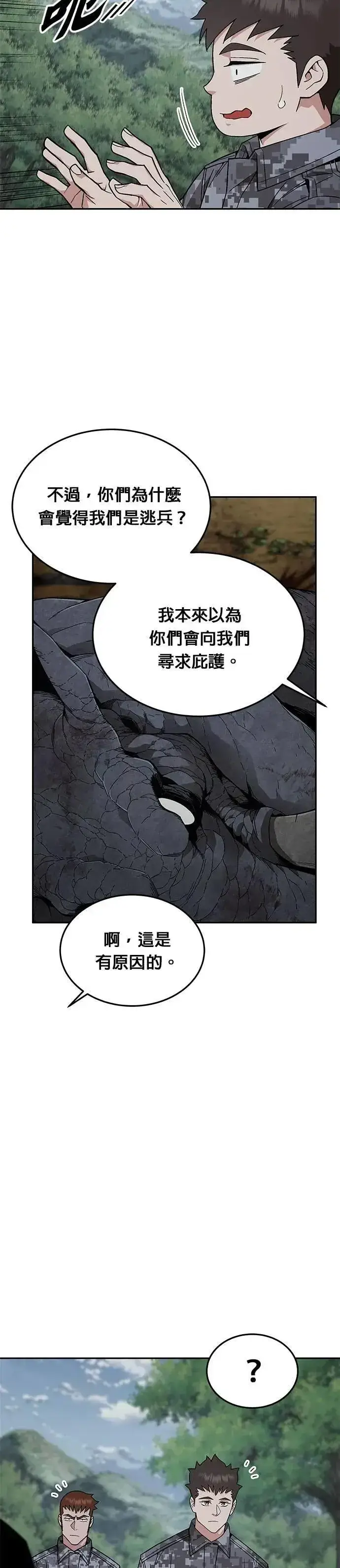 《灭亡世界的伙房兵》第53话 逃兵(1)图26