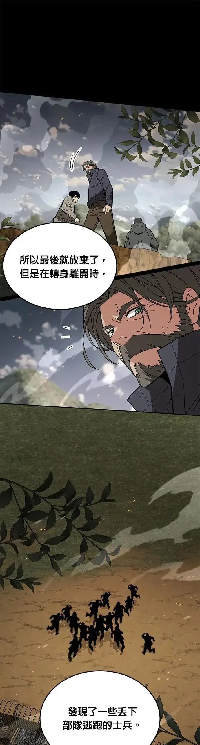 《灭亡世界的伙房兵》第53话 逃兵(1)图28