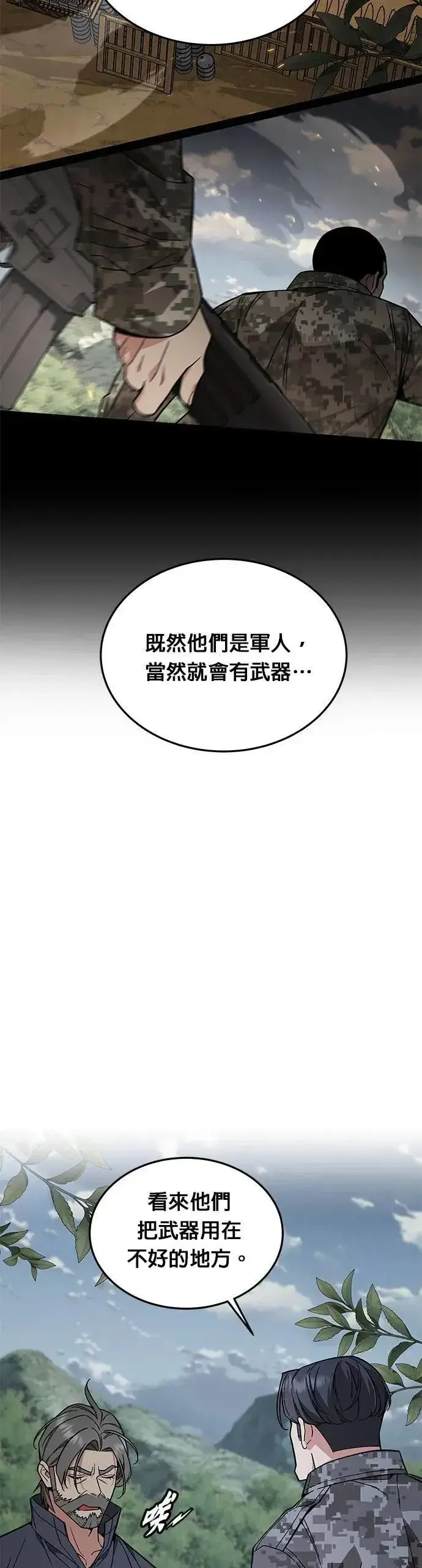 《灭亡世界的伙房兵》第53话 逃兵(1)图29