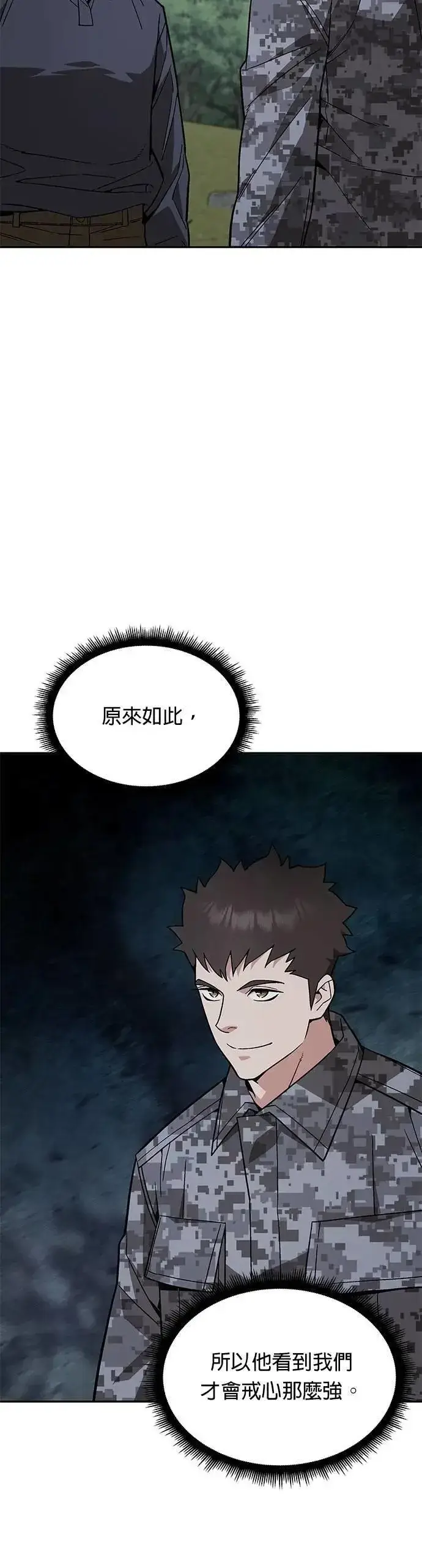 《灭亡世界的伙房兵》第53话 逃兵(1)图30