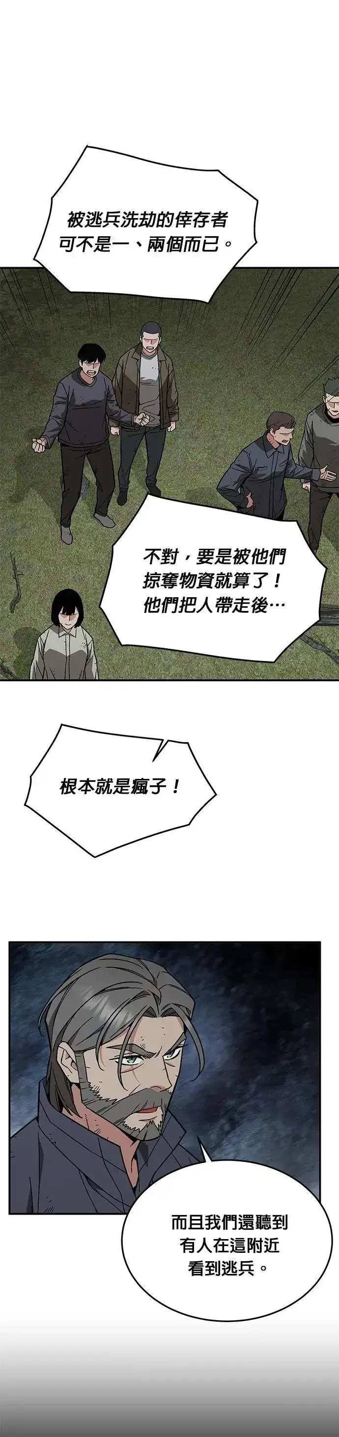 《灭亡世界的伙房兵》第53话 逃兵(1)图31