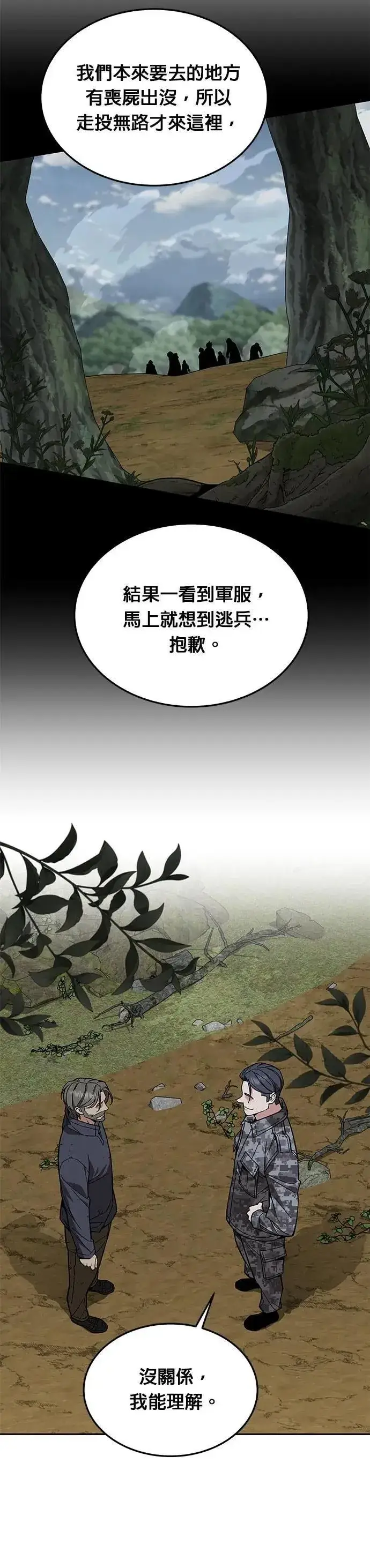 《灭亡世界的伙房兵》第53话 逃兵(1)图32