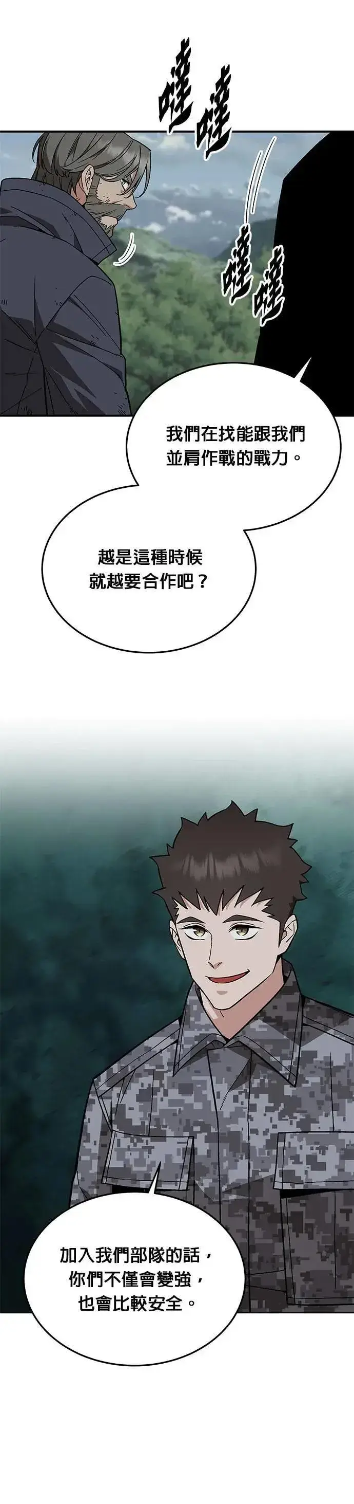 《灭亡世界的伙房兵》第53话 逃兵(1)图33