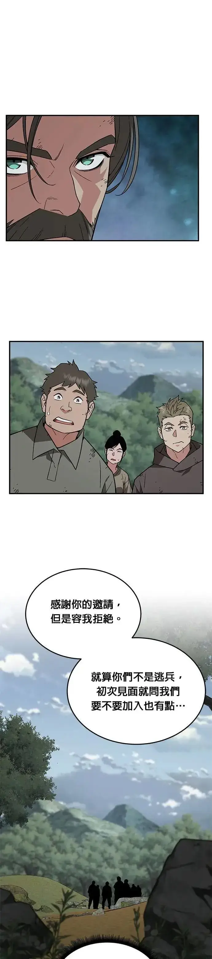 《灭亡世界的伙房兵》第53话 逃兵(1)图34
