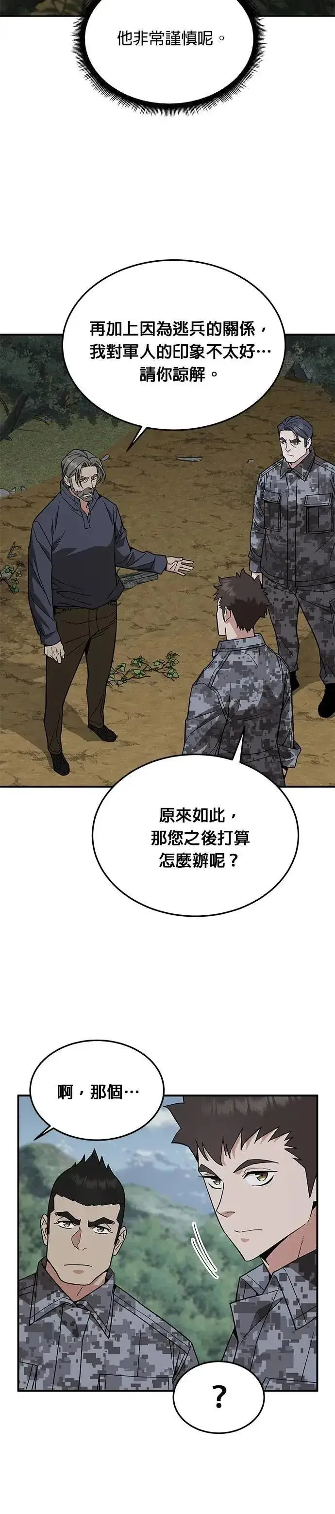 《灭亡世界的伙房兵》第53话 逃兵(1)图35