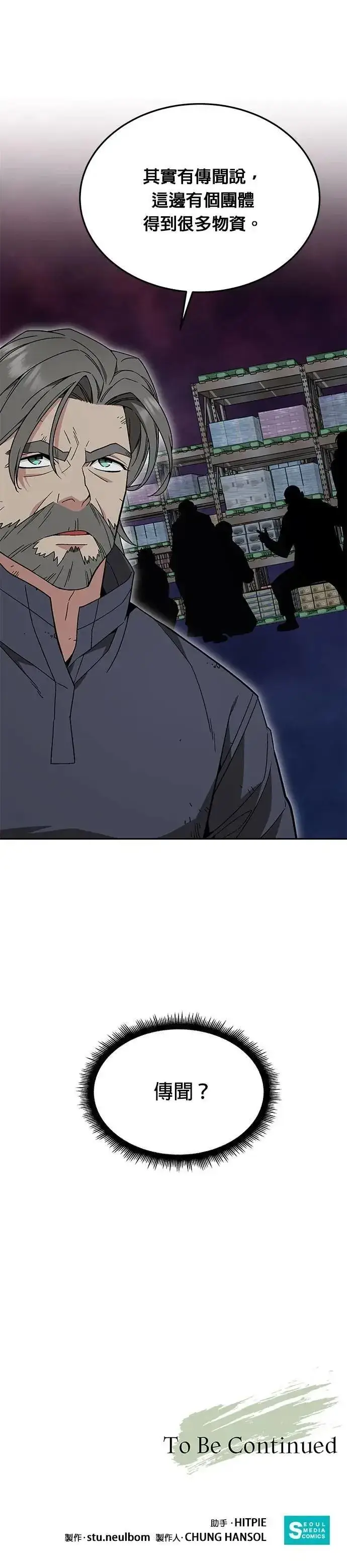 《灭亡世界的伙房兵》第53话 逃兵(1)图36