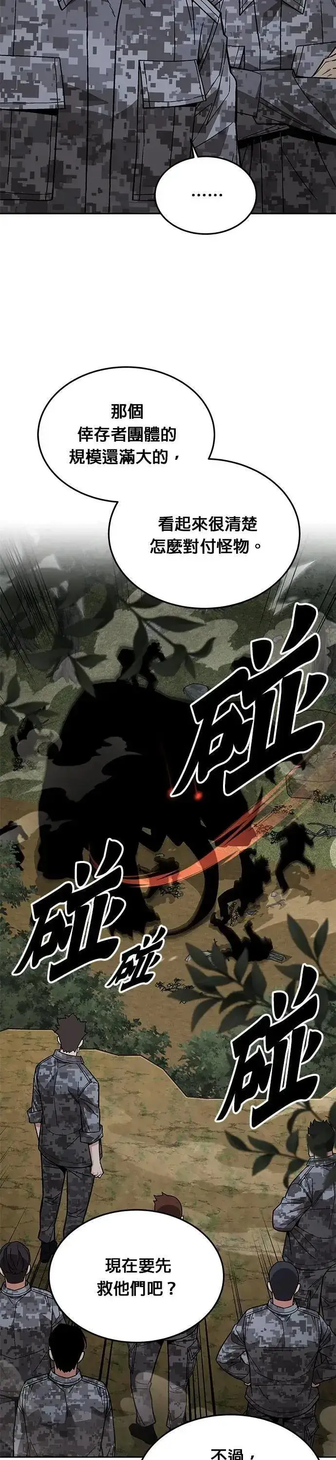 《灭亡世界的伙房兵》第53话 逃兵(1)图5