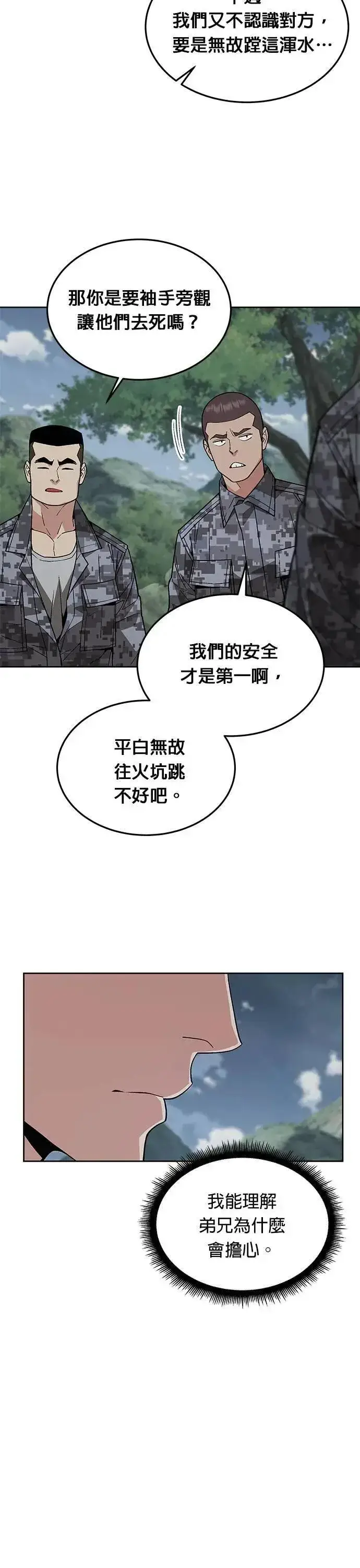 《灭亡世界的伙房兵》第53话 逃兵(1)图6