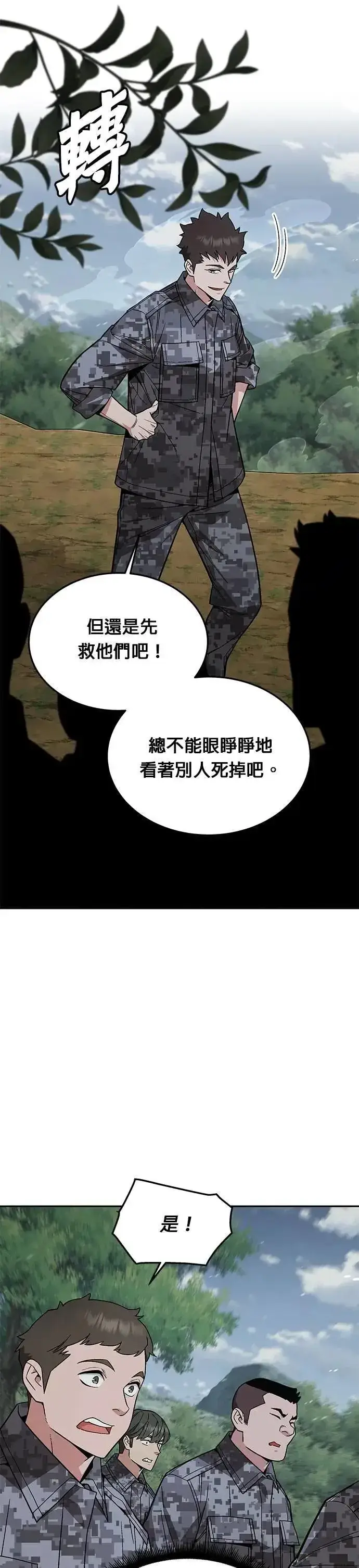 《灭亡世界的伙房兵》第53话 逃兵(1)图7