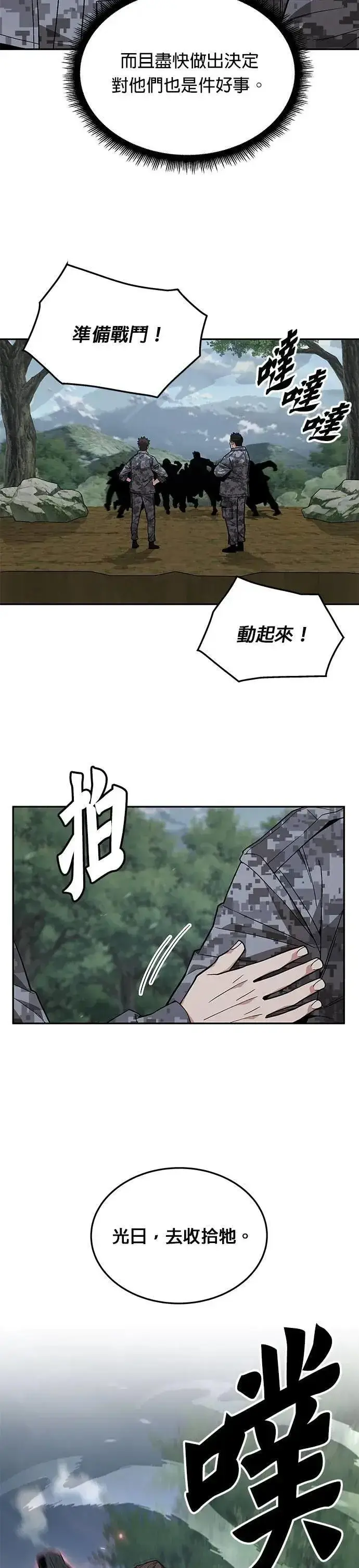 《灭亡世界的伙房兵》第53话 逃兵(1)图8