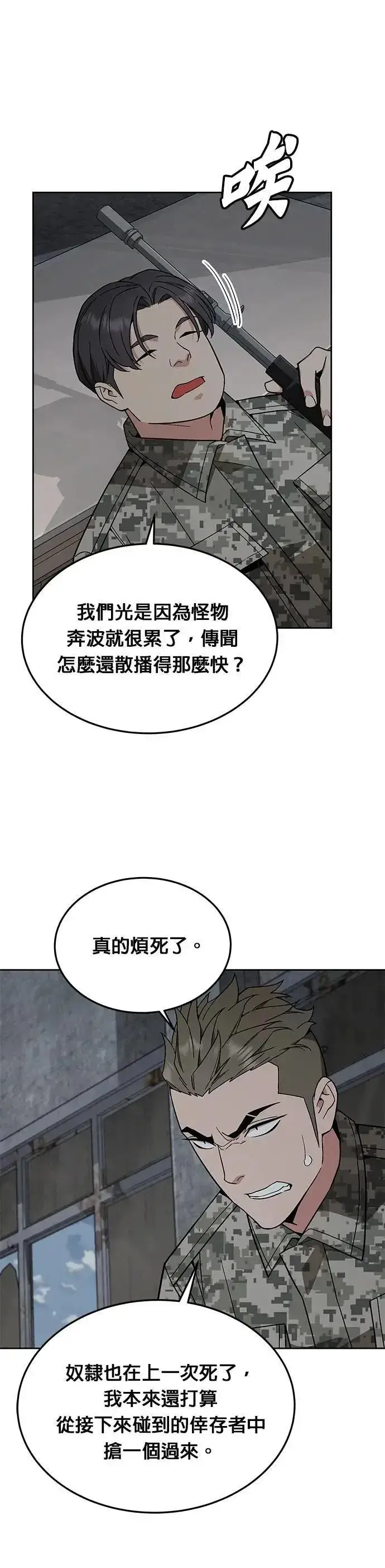 《灭亡世界的伙房兵》第54话 逃兵(2)图10