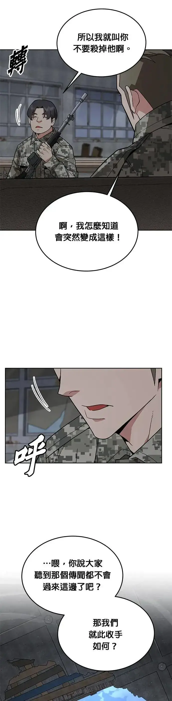 《灭亡世界的伙房兵》第54话 逃兵(2)图11