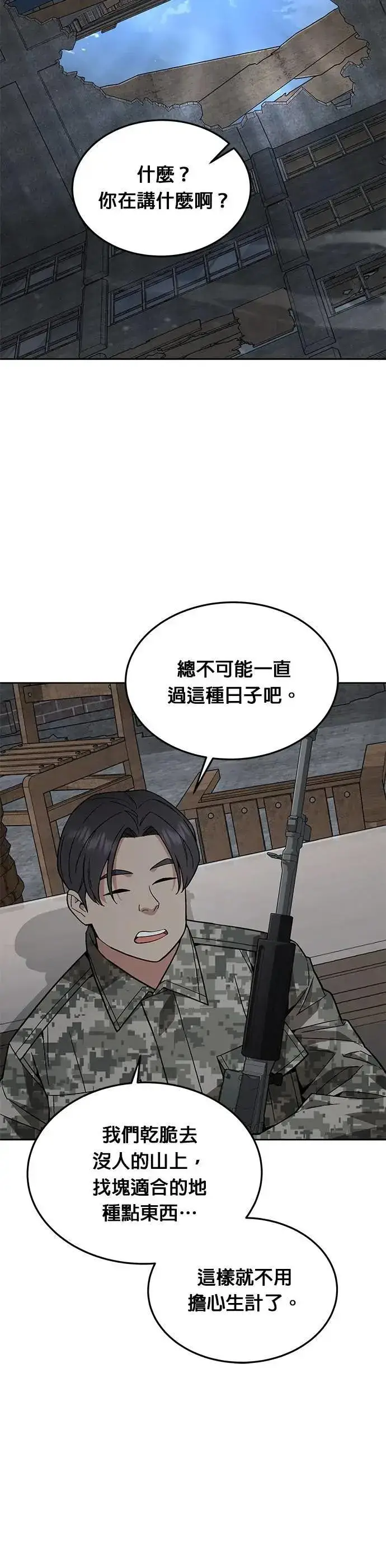 《灭亡世界的伙房兵》第54话 逃兵(2)图12