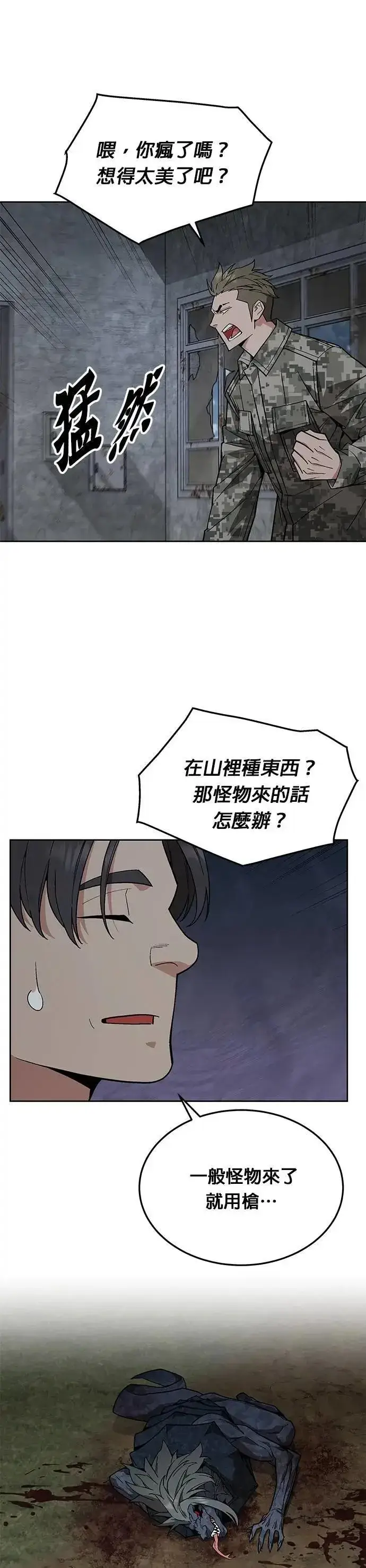 《灭亡世界的伙房兵》第54话 逃兵(2)图13
