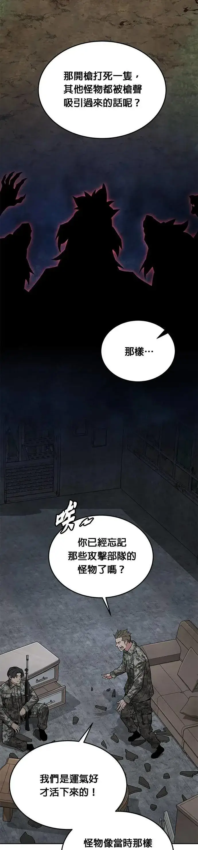 《灭亡世界的伙房兵》第54话 逃兵(2)图14