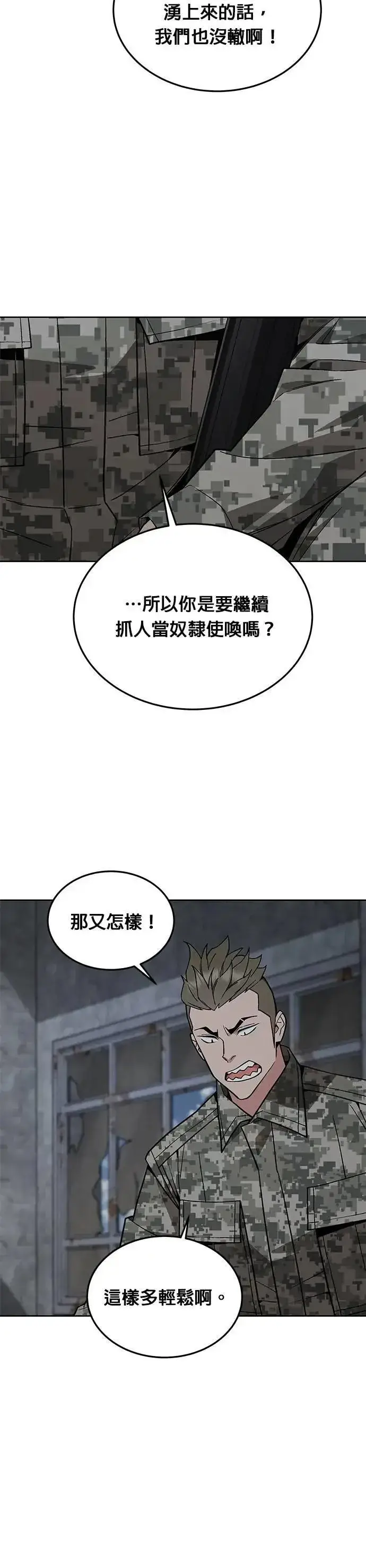 《灭亡世界的伙房兵》第54话 逃兵(2)图15