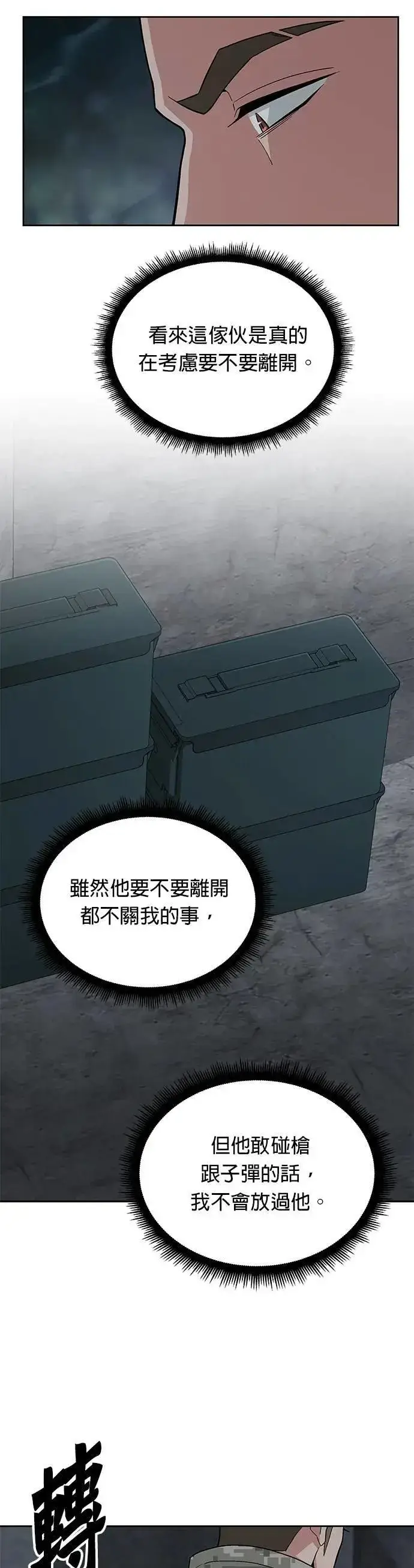 《灭亡世界的伙房兵》第54话 逃兵(2)图17