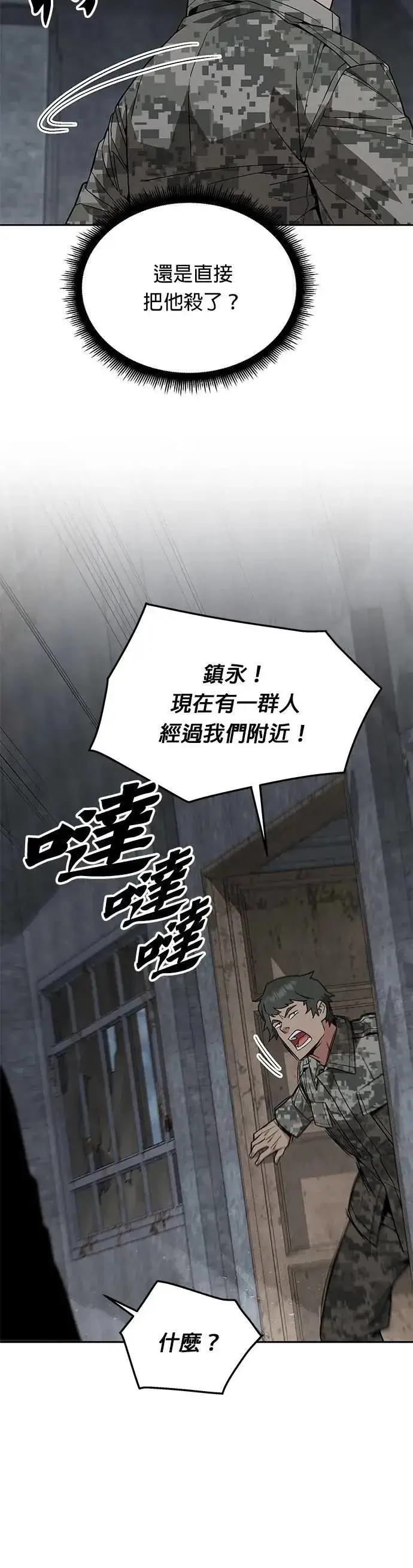 《灭亡世界的伙房兵》第54话 逃兵(2)图18