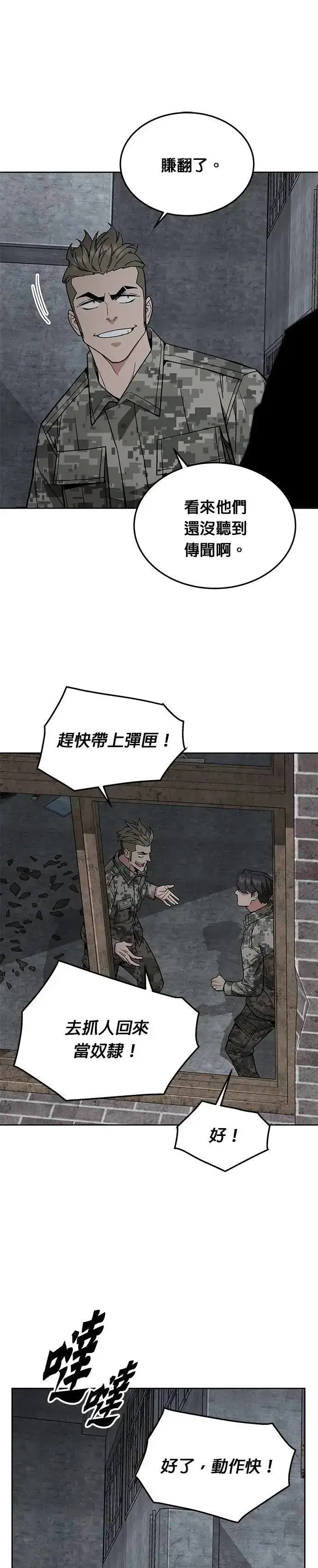《灭亡世界的伙房兵》第54话 逃兵(2)图19